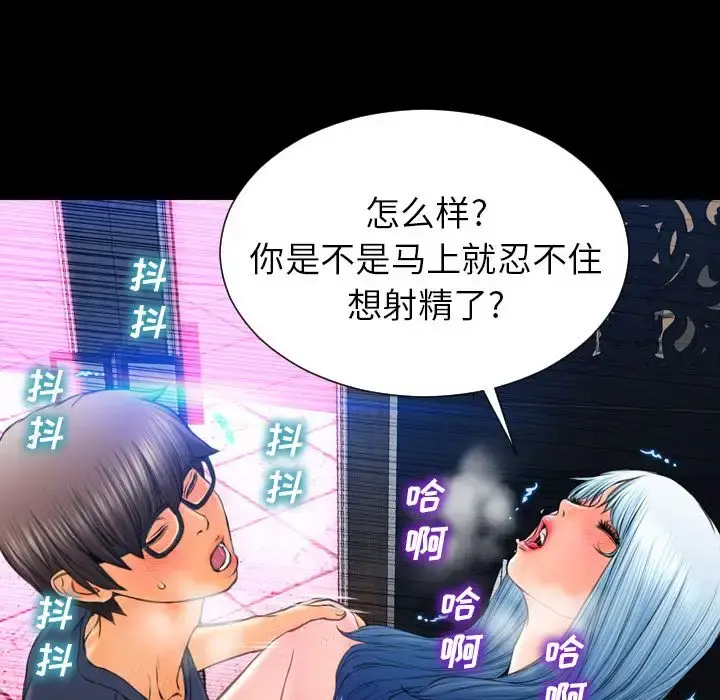 S商店的她 第59章 第104页