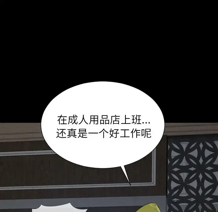 S商店的她 第59章 第142页