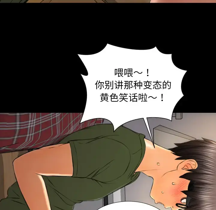S商店的她 第36话 第118页