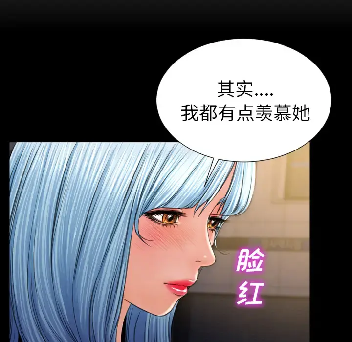 S商店的她 第36话 第62页