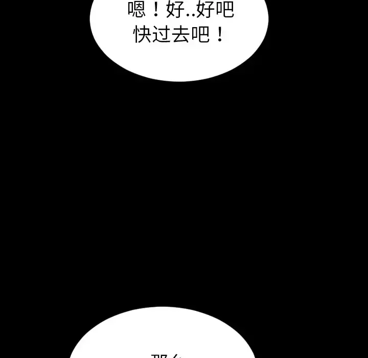 S商店的她 第36话 第81页