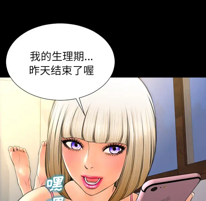 S商店的她 第36话 第76页