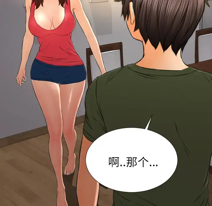 S商店的她 第36话 第144页