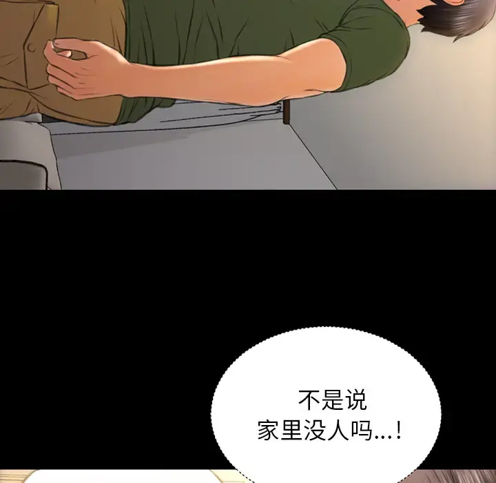 S商店的她 第36话 第100页