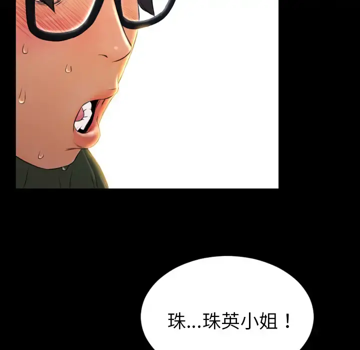 S商店的她 第36话 第138页