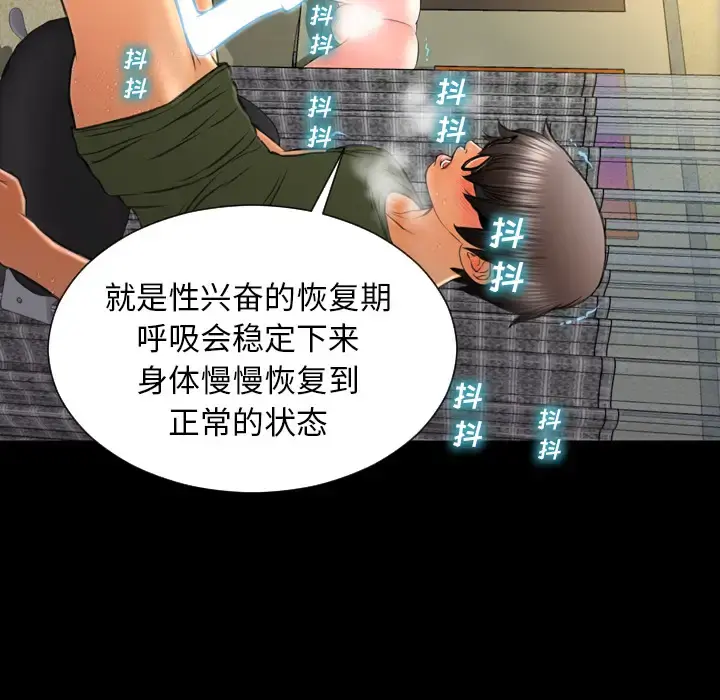 S商店的她 第36话 第22页