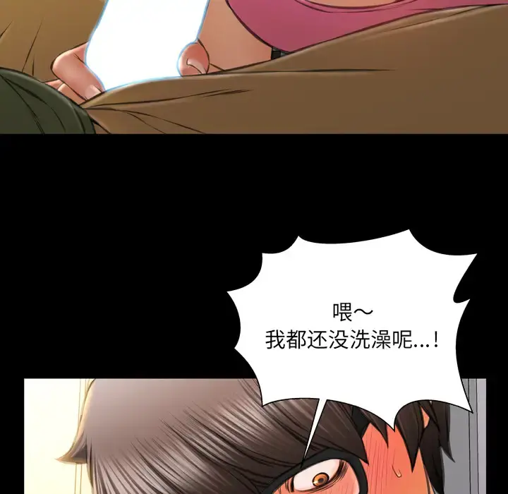 S商店的她 第36话 第122页
