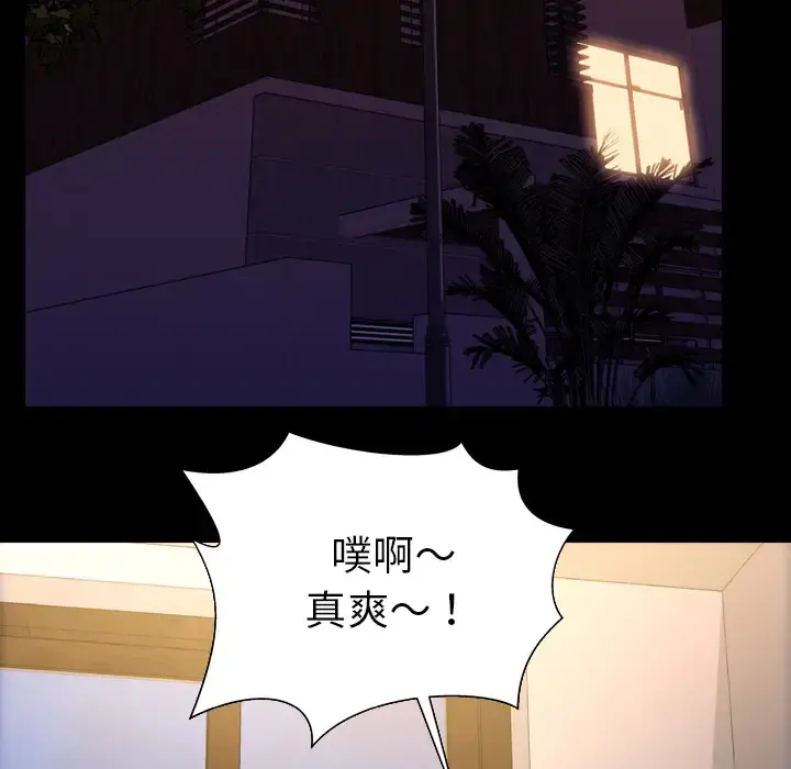 S商店的她 第36话 第112页