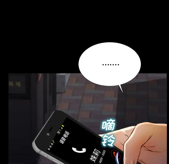 S商店的她 第36话 第78页