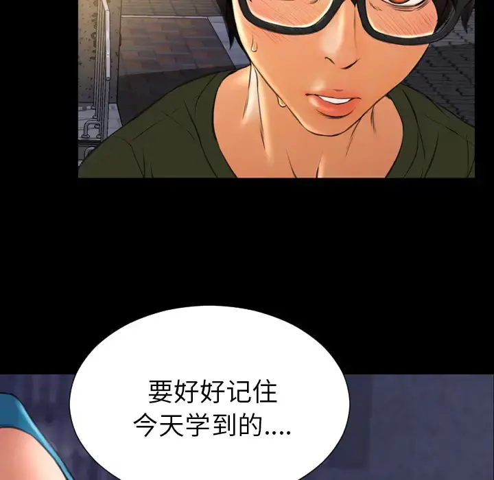 S商店的她 第36话 第64页