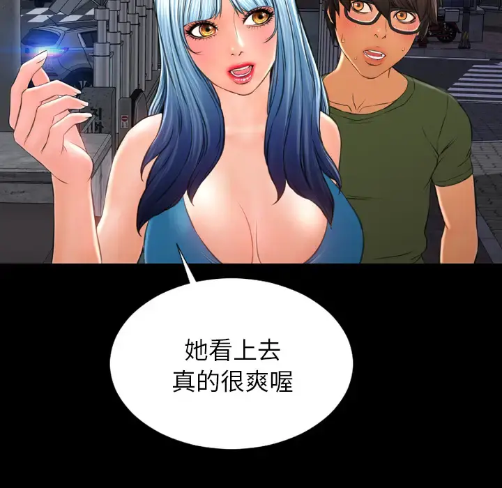 S商店的她 第36话 第52页