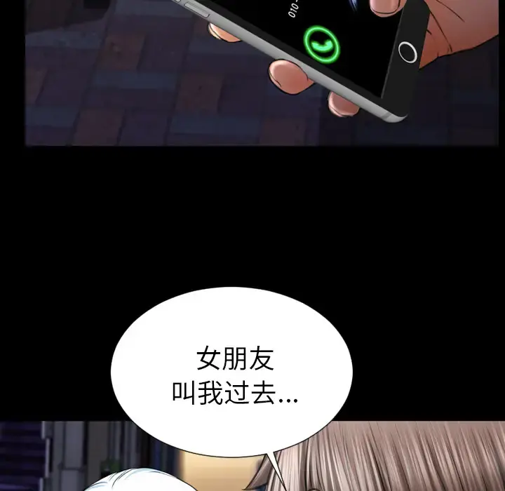 S商店的她 第36话 第79页