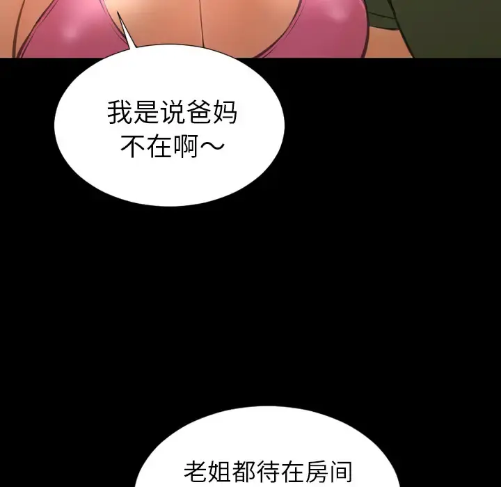 S商店的她 第36话 第102页