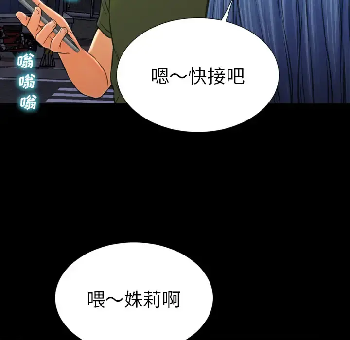 S商店的她 第36话 第72页