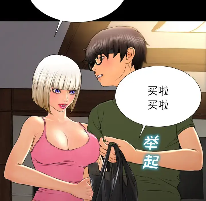 S商店的她 第36话 第93页