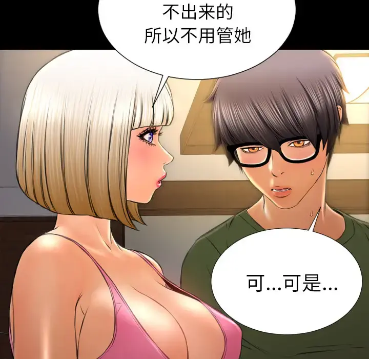 S商店的她 第36话 第103页
