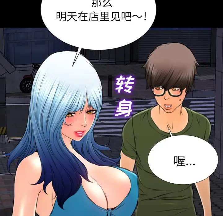 S商店的她 第36话 第82页