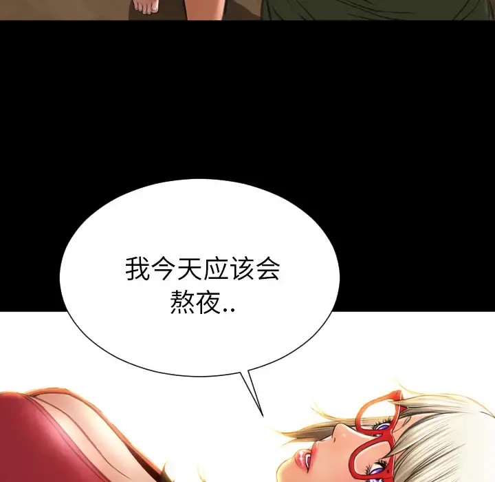 S商店的她 第36话 第145页