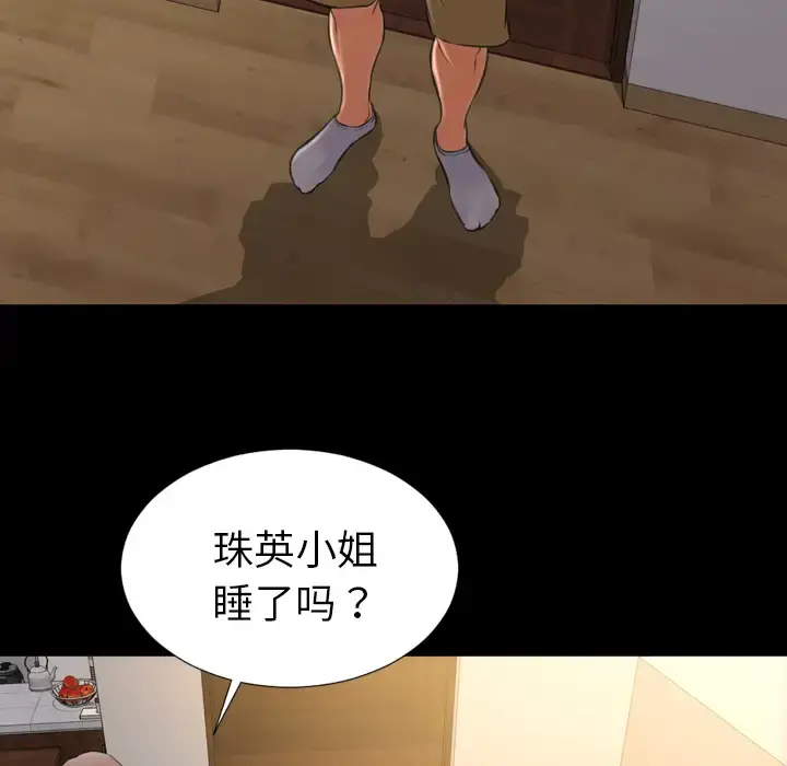S商店的她 第36话 第135页