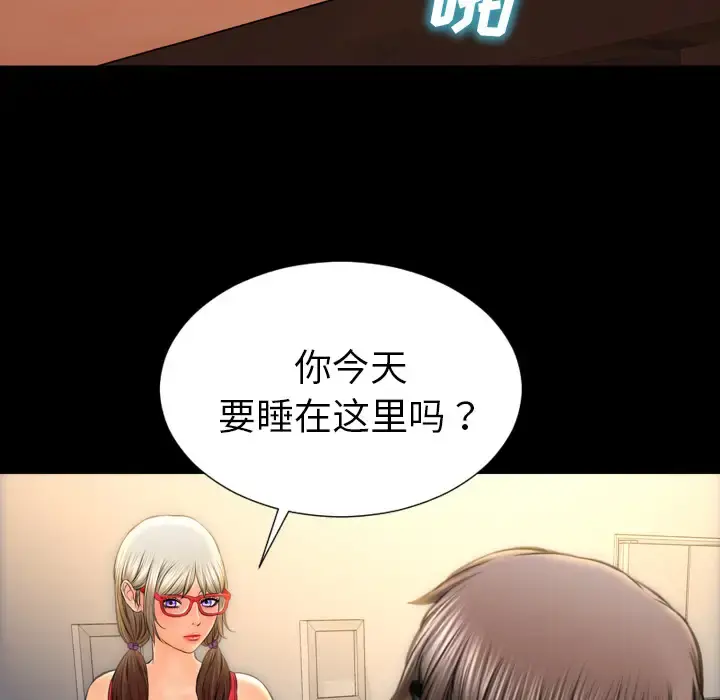 S商店的她 第36话 第143页