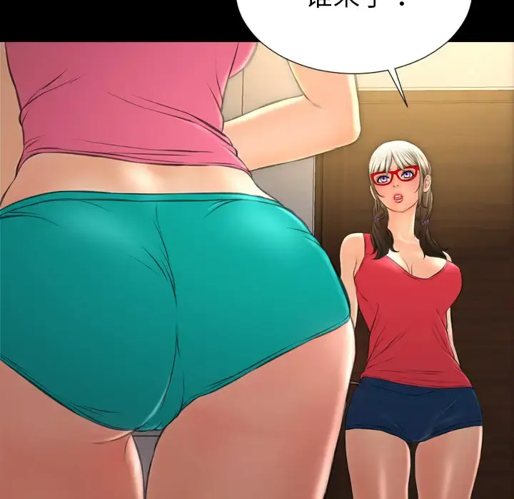 S商店的她 第36话 第97页