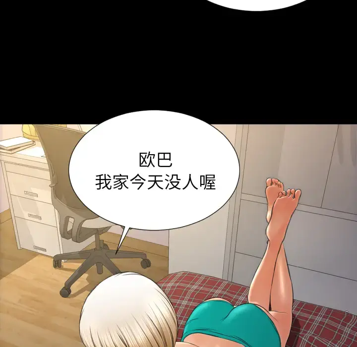 S商店的她 第36话 第74页