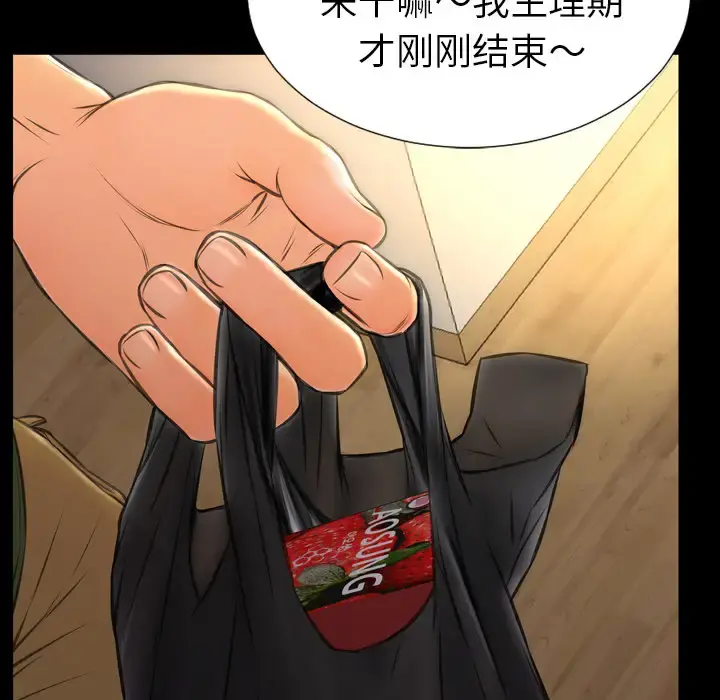 S商店的她 第36话 第95页