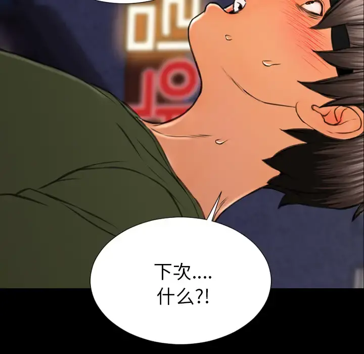 S商店的她 第36话 第66页