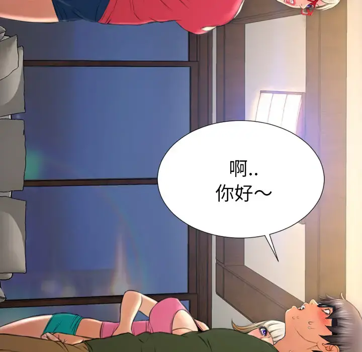 S商店的她 第36话 第99页