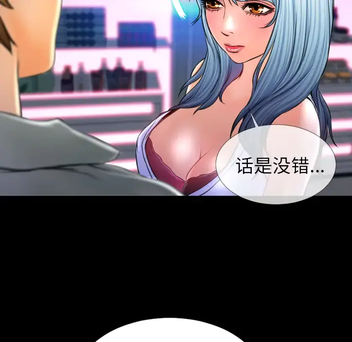 S商店的她 第8话 第103页