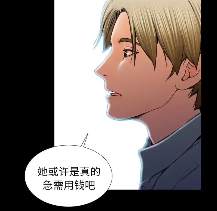 S商店的她 第8话 第67页