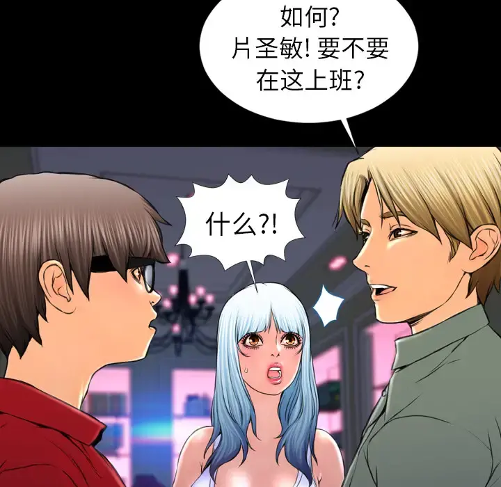 S商店的她 第8话 第101页