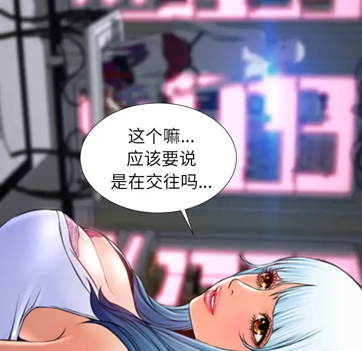S商店的她 第8话 第115页