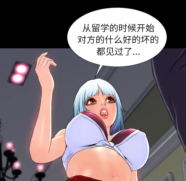 S商店的她 第8话 第120页