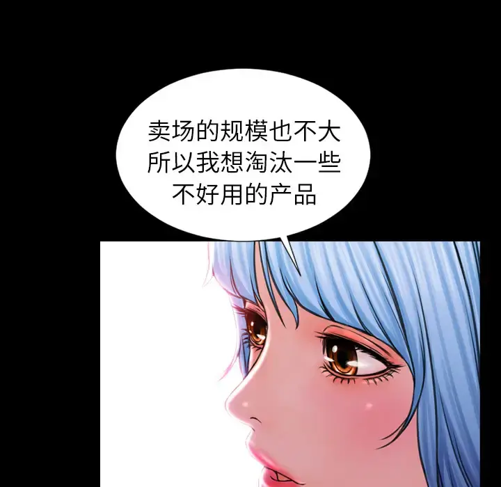 S商店的她 第8话 第138页