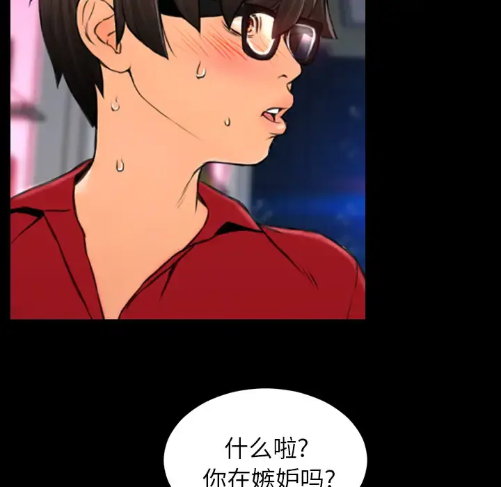 S商店的她 第8话 第124页