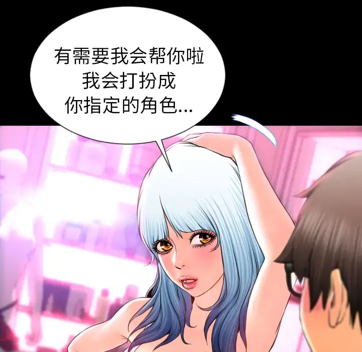 S商店的她 第8话 第144页