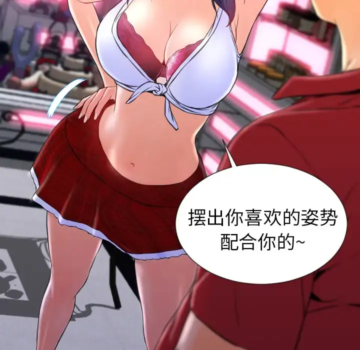 S商店的她 第8话 第145页