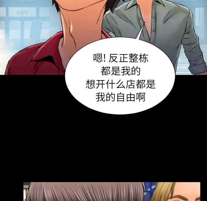 S商店的她 第8话 第78页