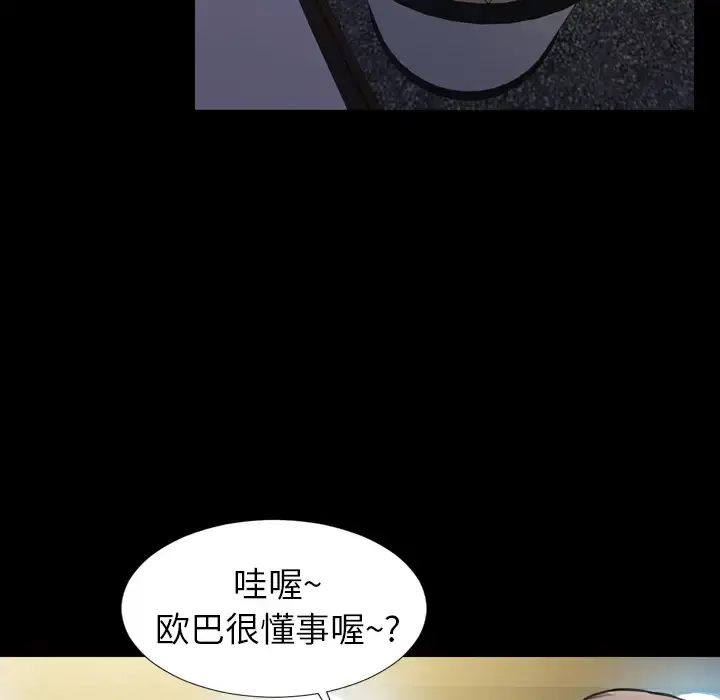 S商店的她 第8话 第18页