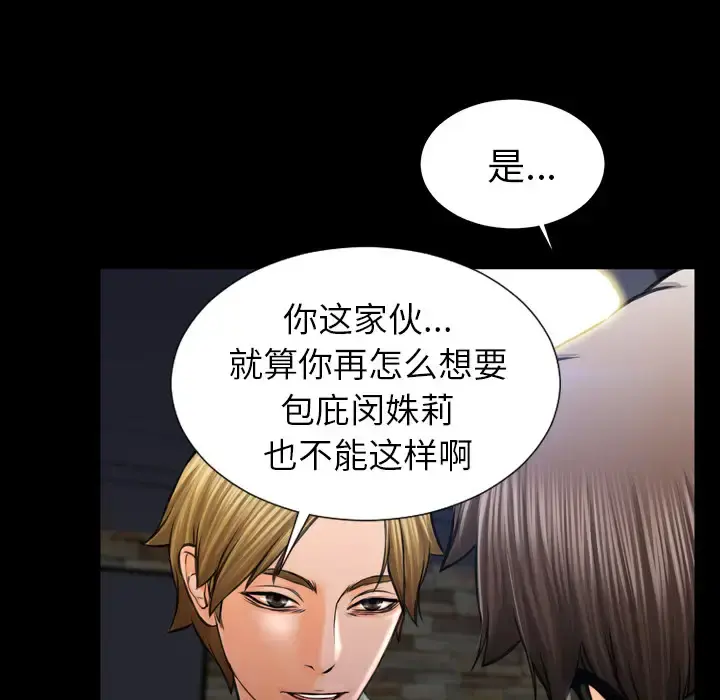 S商店的她 第8话 第58页