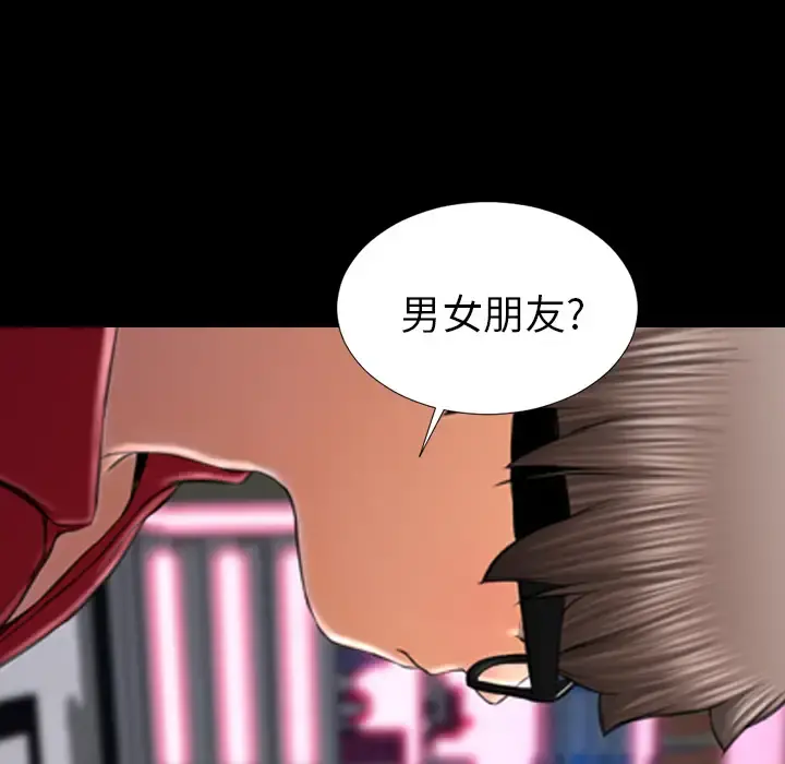 S商店的她 第8话 第114页