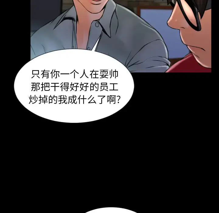 S商店的她 第8话 第59页