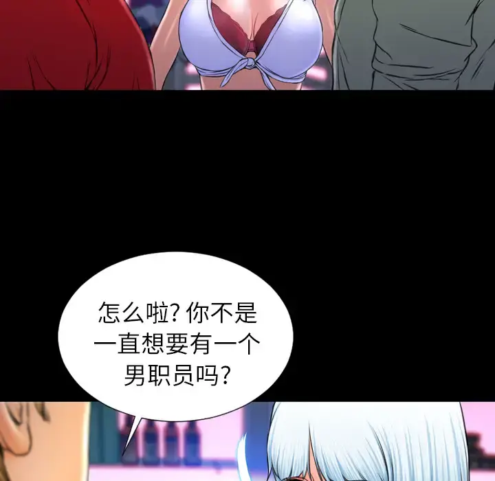 S商店的她 第8话 第102页