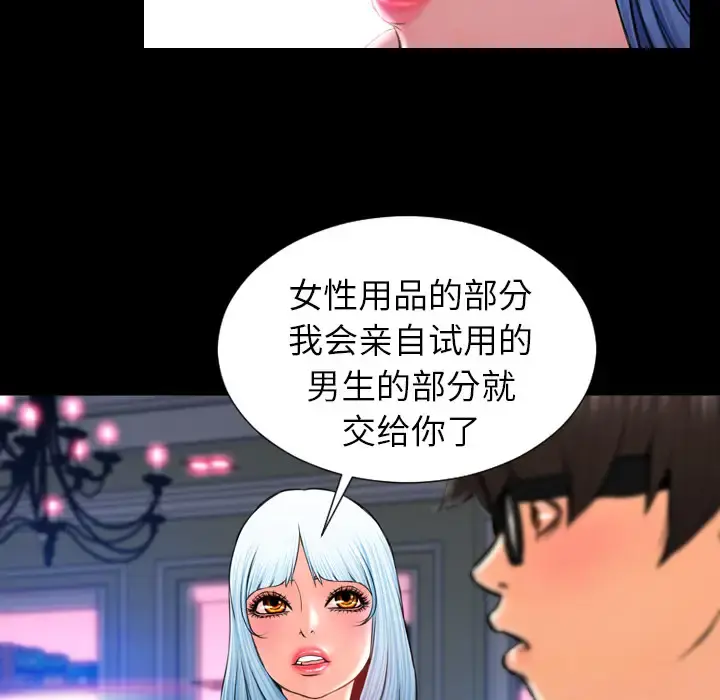 S商店的她 第8话 第139页