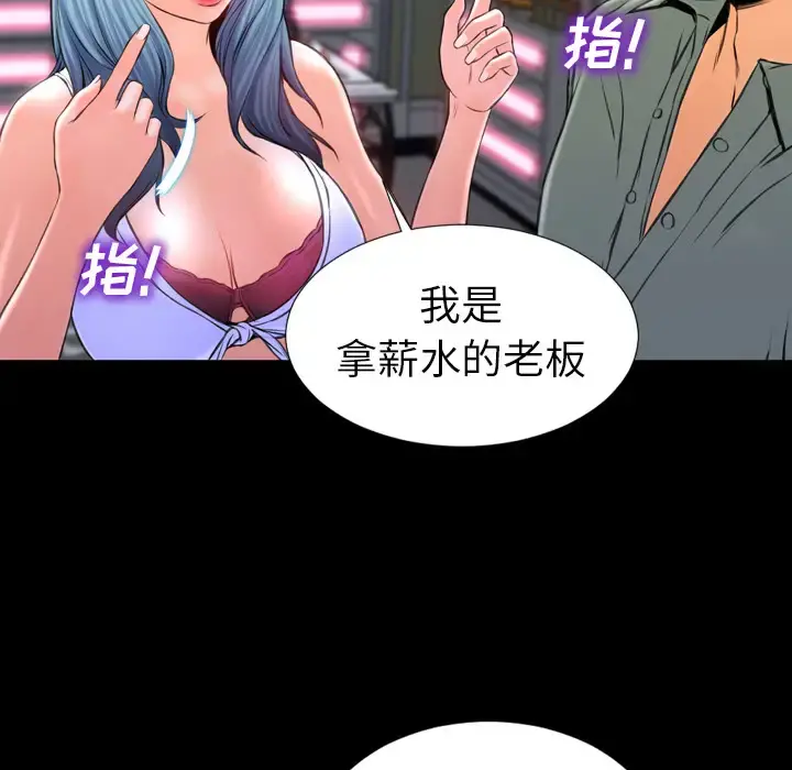 S商店的她 第8话 第100页