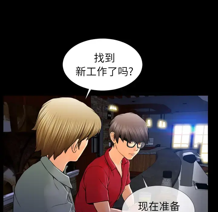 S商店的她 第8话 第70页