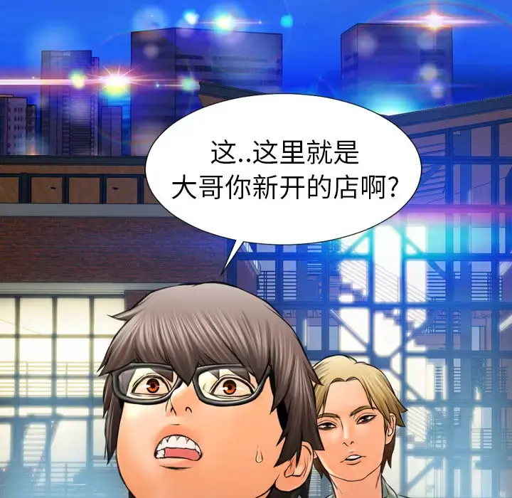 S商店的她 第8话 第77页