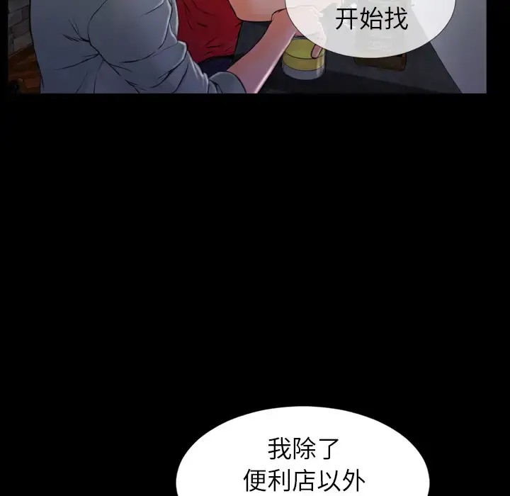 S商店的她 第8话 第71页