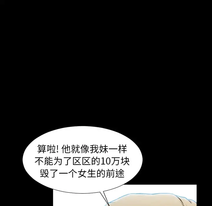 S商店的她 第8话 第66页